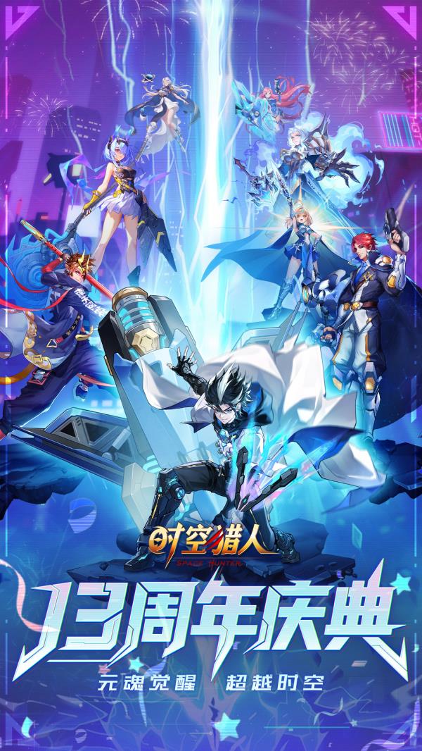 时空猎人2025官方下载_时空猎人最新版免费安装下载介绍图