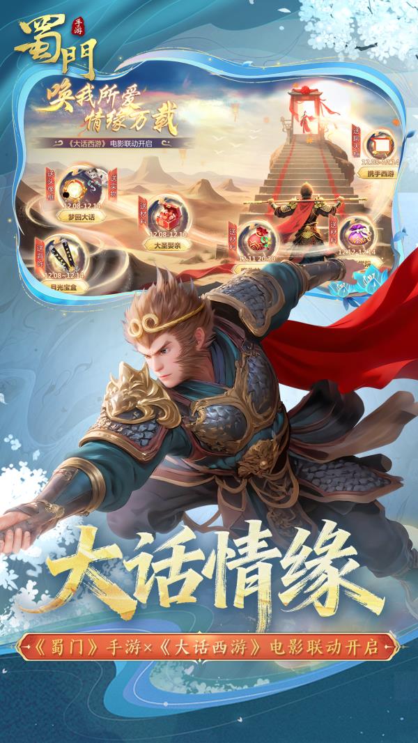 蜀门2025官方下载_蜀门最新版免费安装下载介绍图