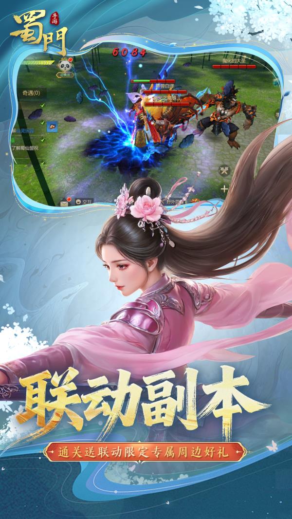 蜀门2025官方下载_蜀门最新版免费安装下载介绍图