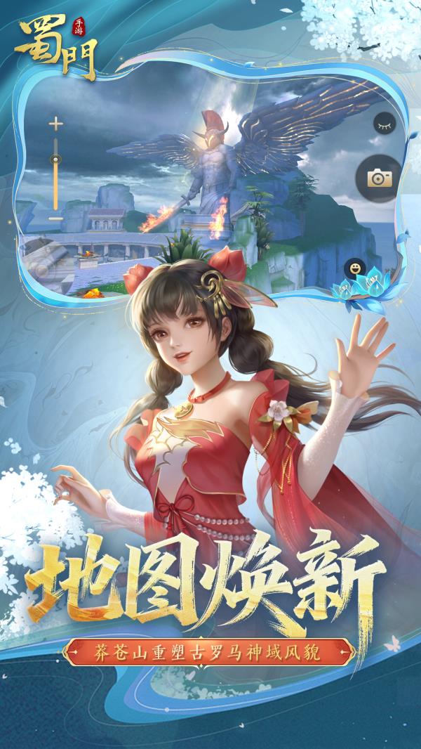 蜀门2025官方下载_蜀门最新版免费安装下载介绍图