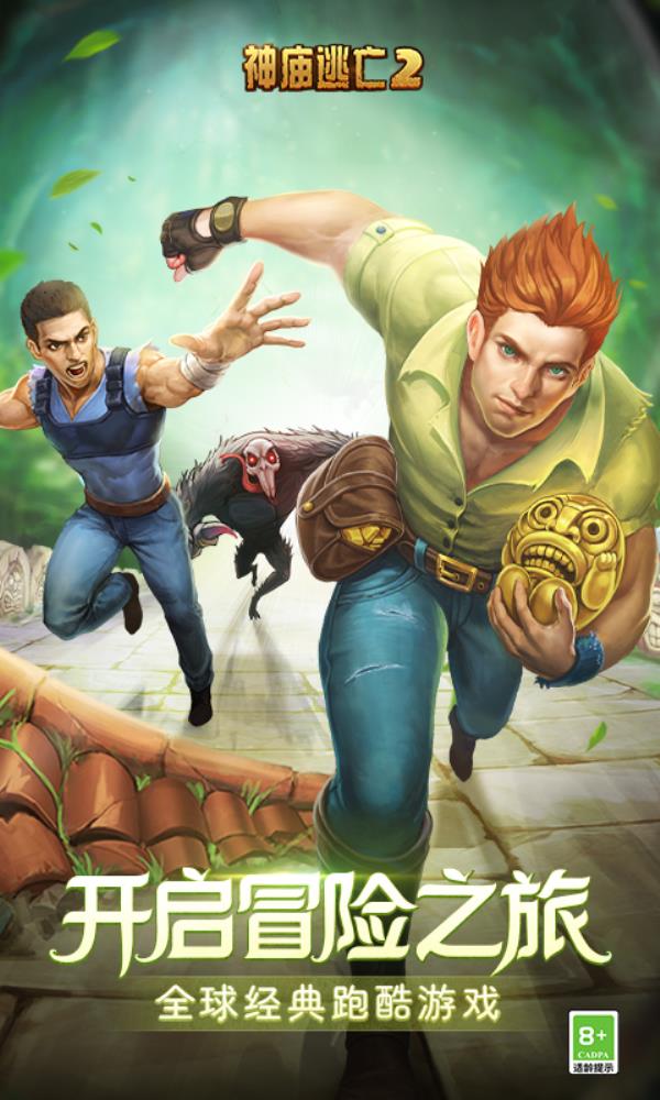 神庙逃亡22025官方下载_神庙逃亡2最新版免费安装下载介绍图