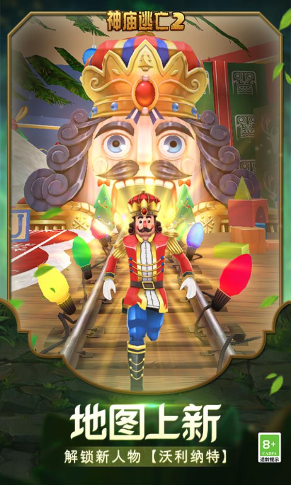 神庙逃亡22025官方下载_神庙逃亡2最新版免费安装下载介绍图