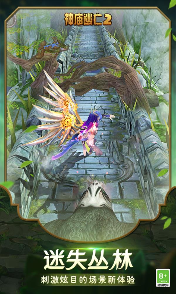 神庙逃亡22025官方下载_神庙逃亡2最新版免费安装下载介绍图