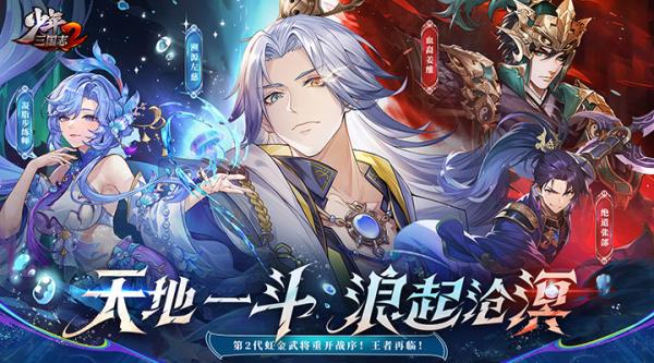 少年三国志22025官方下载_少年三国志2最新版免费安装下载介绍图