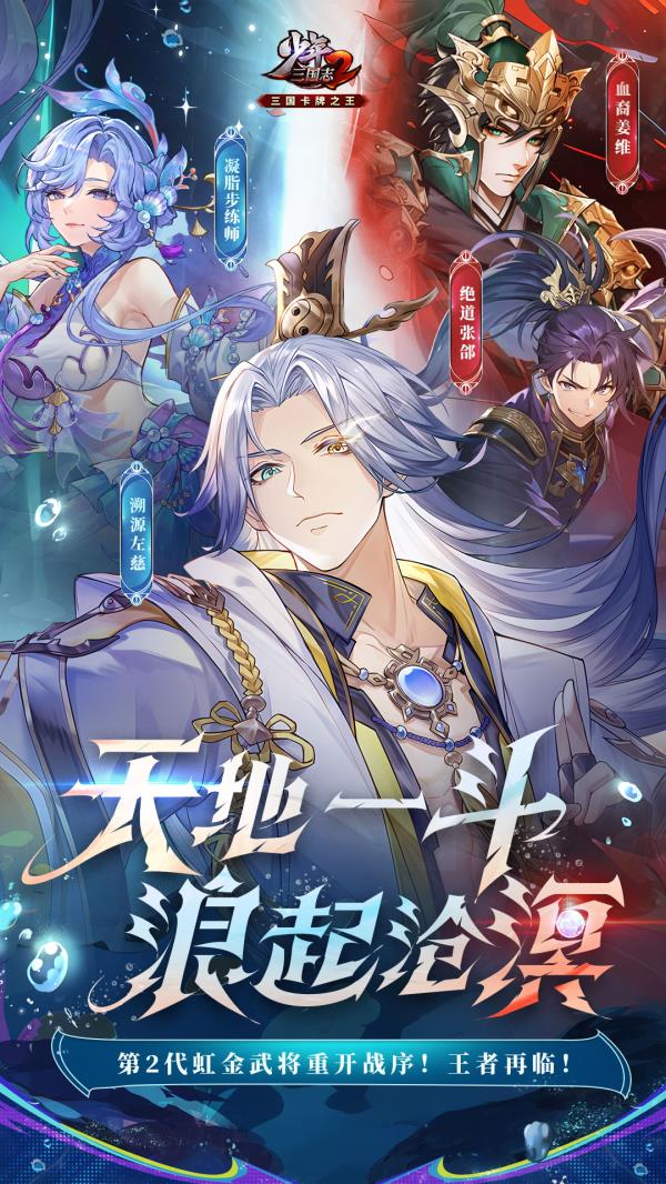 少年三国志22025官方下载_少年三国志2最新版免费安装下载介绍图