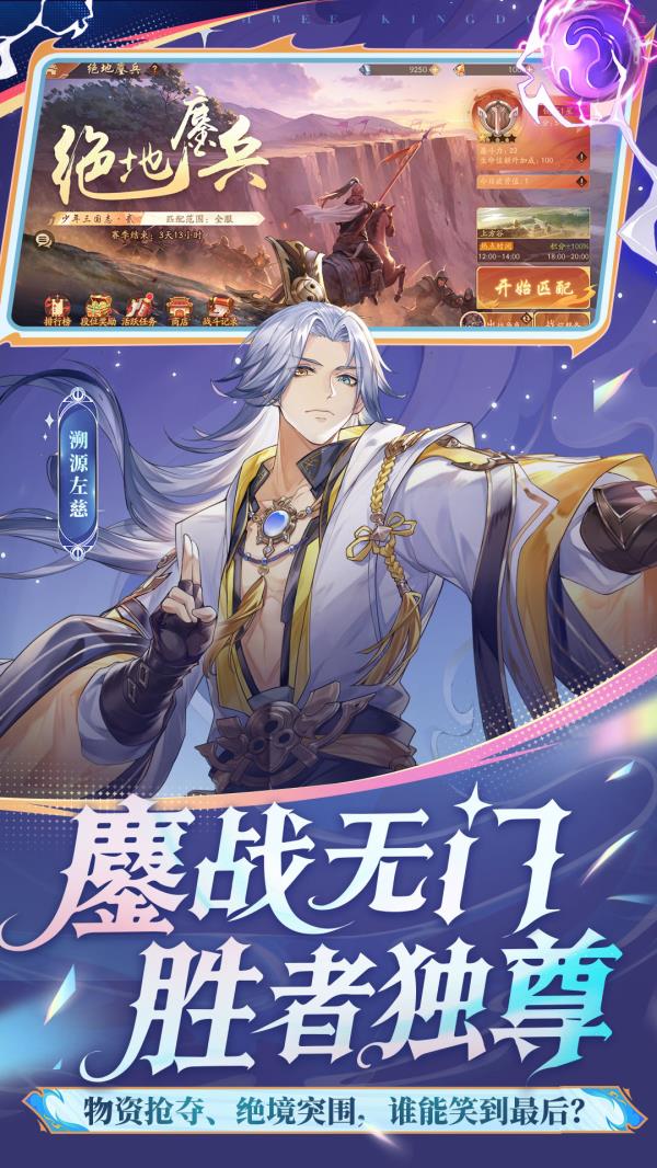 少年三国志22025官方下载_少年三国志2最新版免费安装下载介绍图