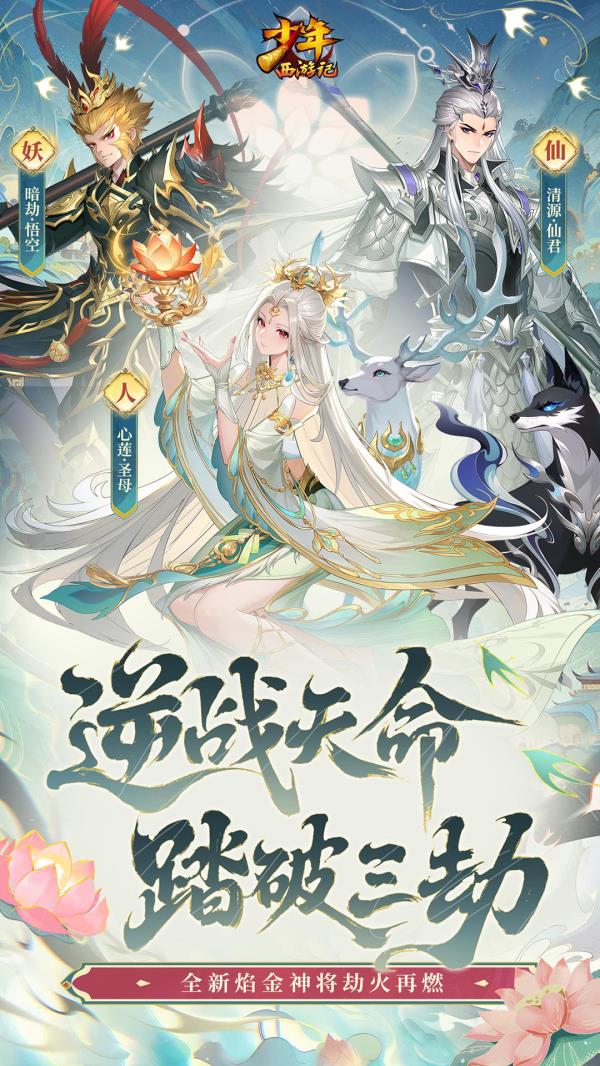 少年西游记2025官方下载_少年西游记最新版免费安装下载介绍图