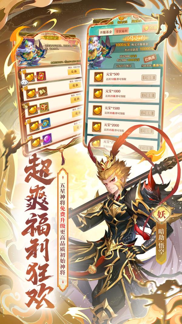 少年西游记2025官方下载_少年西游记最新版免费安装下载介绍图