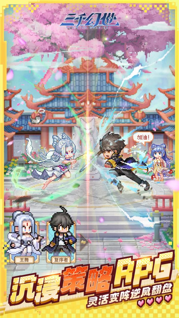 三千幻世2025官方下载_三千幻世最新版免费安装下载介绍图