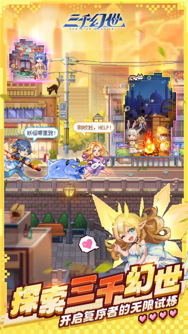 三千幻世2025官方下载_三千幻世最新版免费安装下载介绍图