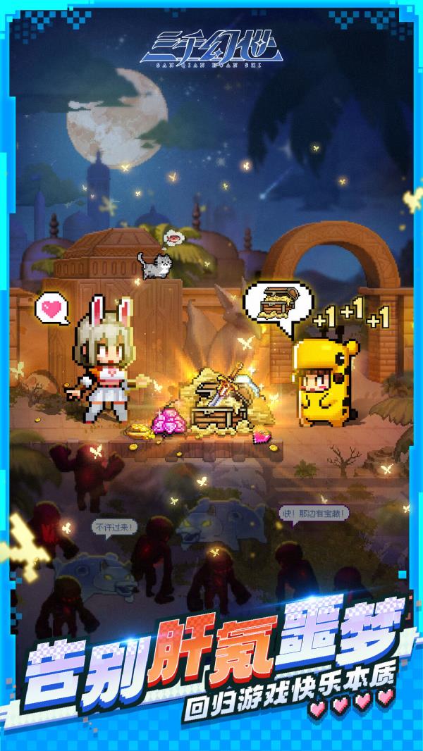 三千幻世2025官方下载_三千幻世最新版免费安装下载介绍图