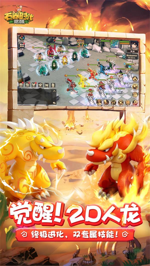 石器时代觉醒2025官方下载_石器时代觉醒最新版免费安装下载介绍图