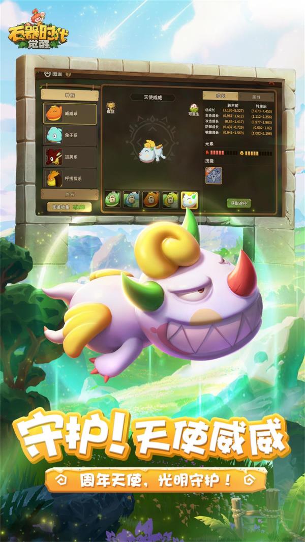 石器时代觉醒2025官方下载_石器时代觉醒最新版免费安装下载介绍图