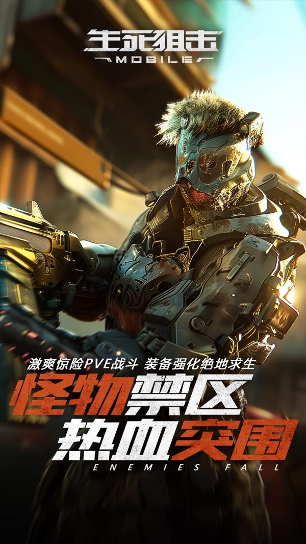 生死狙击2025官方下载_生死狙击最新版免费安装下载介绍图