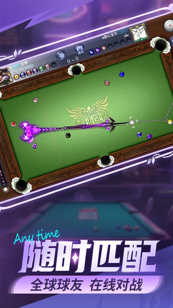 台球世界2025官方下载_台球世界最新版免费安装下载介绍图