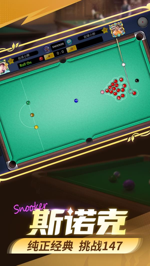 台球世界2025官方下载_台球世界最新版免费安装下载介绍图