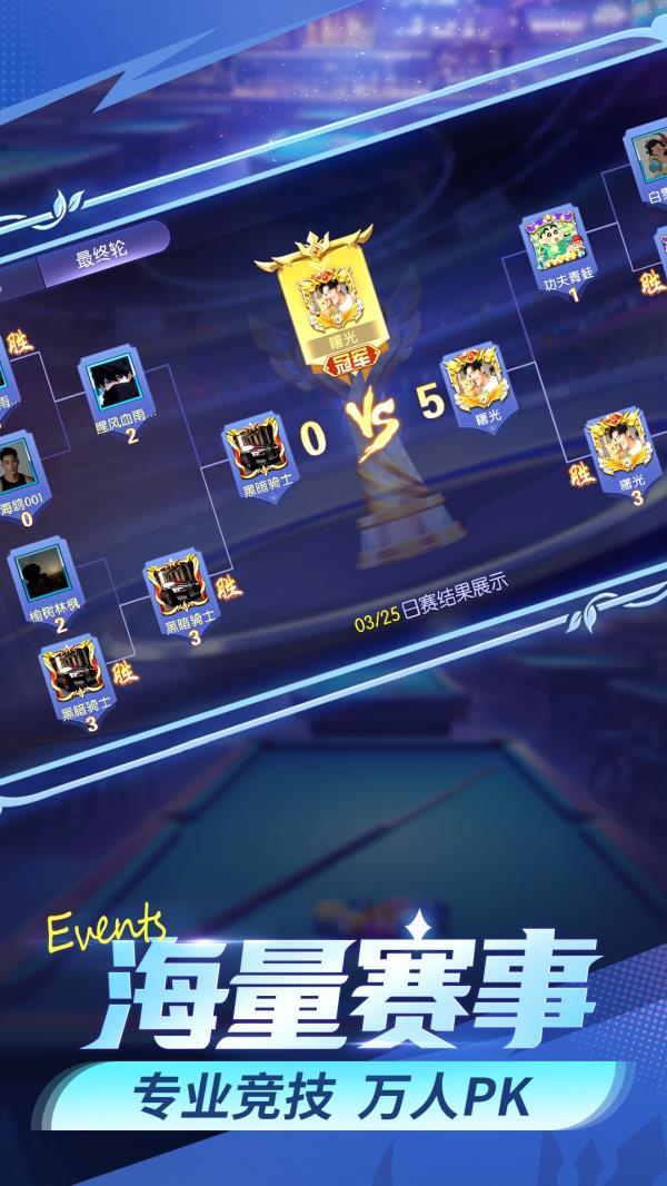 台球世界2025官方下载_台球世界最新版免费安装下载介绍图