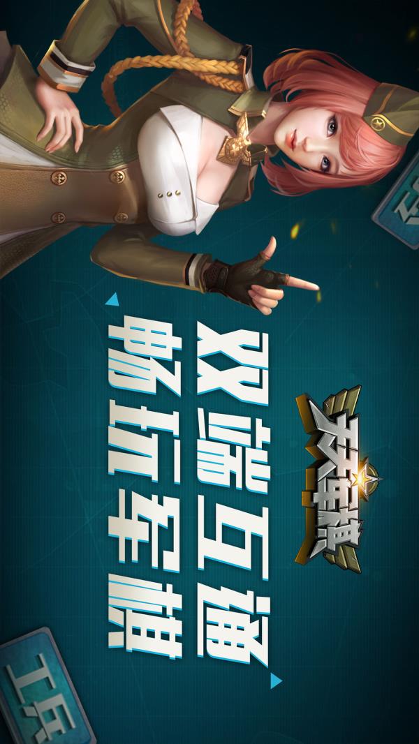 腾讯天天军棋2025官方下载_腾讯天天军棋最新版免费安装下载介绍图