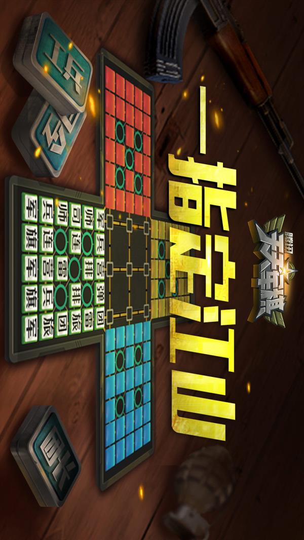 腾讯天天军棋2025官方下载_腾讯天天军棋最新版免费安装下载介绍图