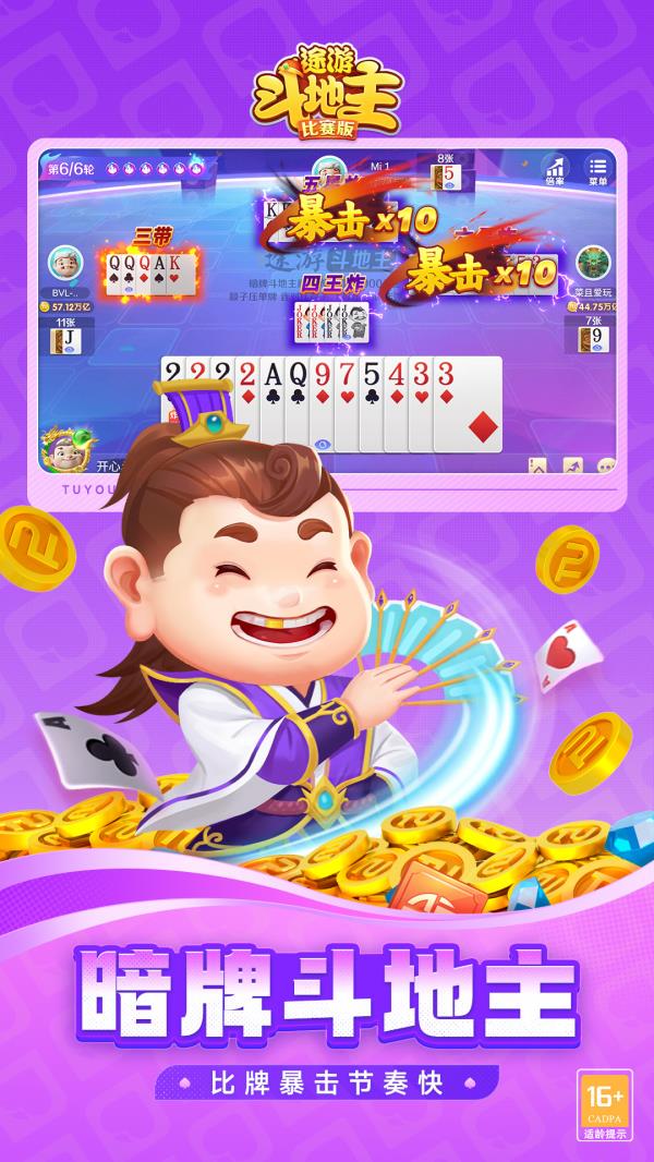 途游斗地主(比赛版)2025官方下载_途游斗地主(比赛版)最新版免费安装下载介绍图