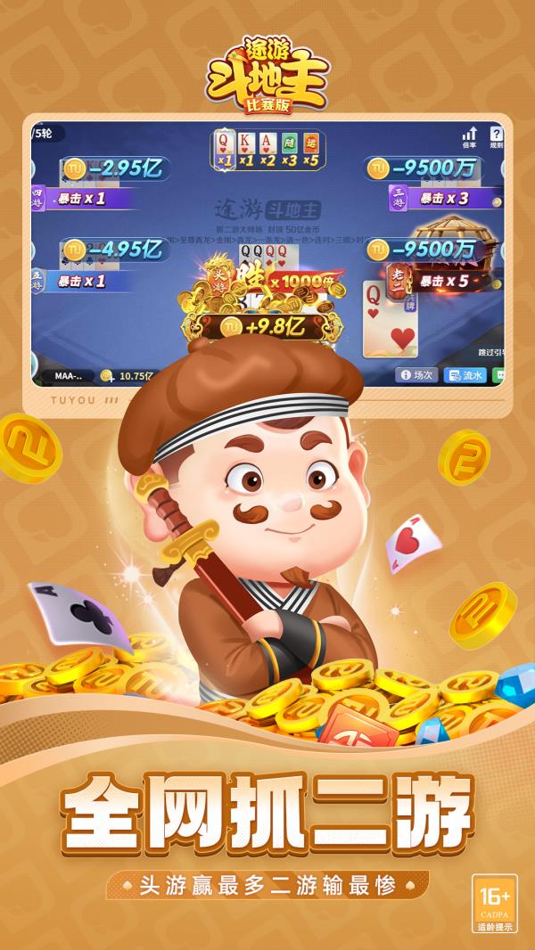 途游斗地主(比赛版)2025官方下载_途游斗地主(比赛版)最新版免费安装下载介绍图