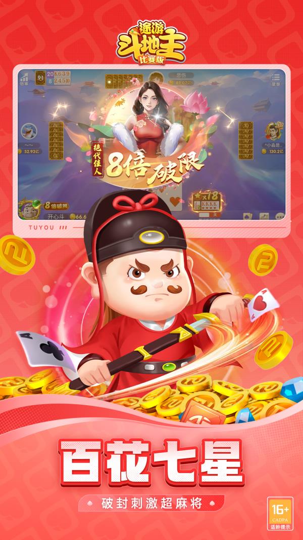 途游斗地主(比赛版)2025官方下载_途游斗地主(比赛版)最新版免费安装下载介绍图