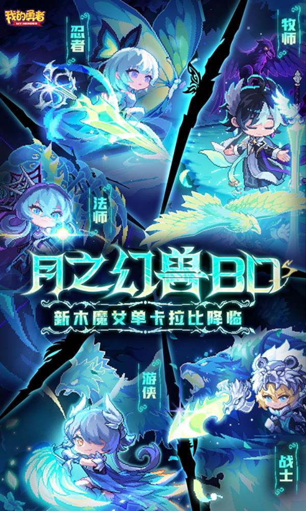 我的勇者2025官方下载_我的勇者最新版免费安装下载介绍图
