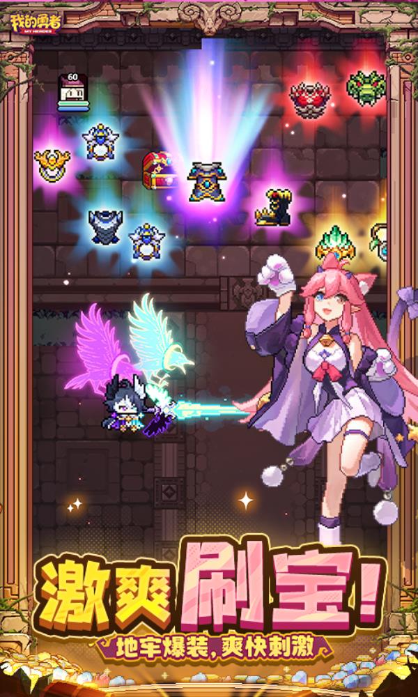 我的勇者2025官方下载_我的勇者最新版免费安装下载介绍图