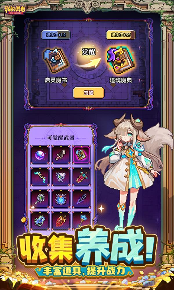 我的勇者2025官方下载_我的勇者最新版免费安装下载介绍图