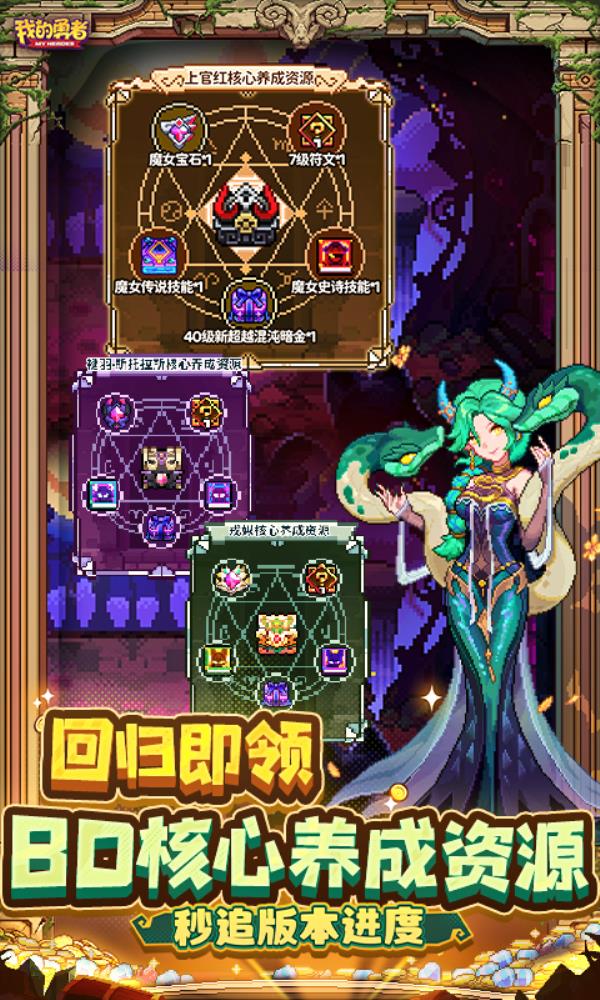 我的勇者2025官方下载_我的勇者最新版免费安装下载介绍图