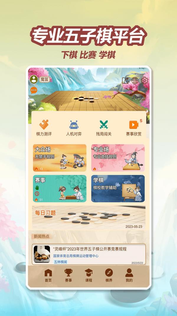 五林五子棋2025官方下载_五林五子棋最新版免费安装下载介绍图