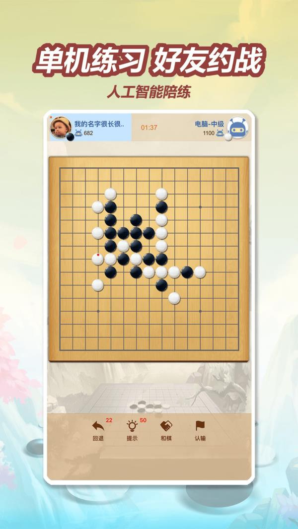 五林五子棋2025官方下载_五林五子棋最新版免费安装下载介绍图