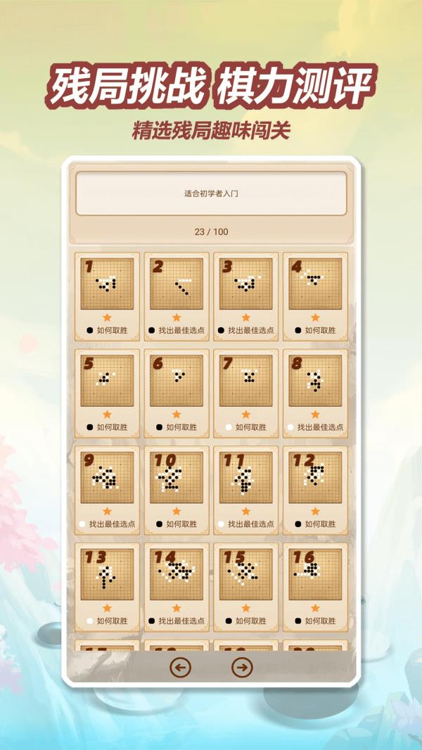 五林五子棋2025官方下载_五林五子棋最新版免费安装下载介绍图