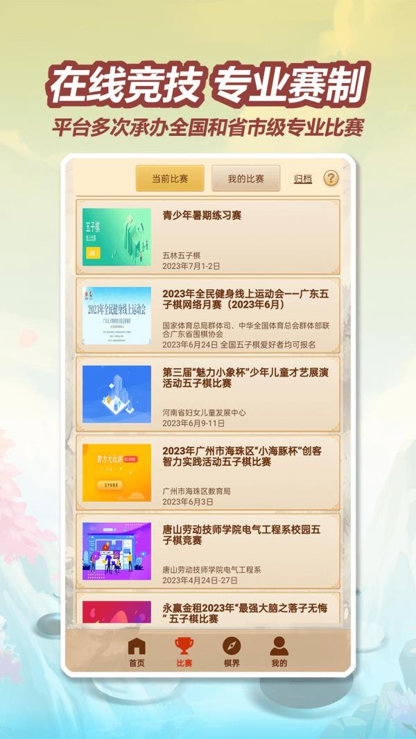 五林五子棋2025官方下载_五林五子棋最新版免费安装下载介绍图