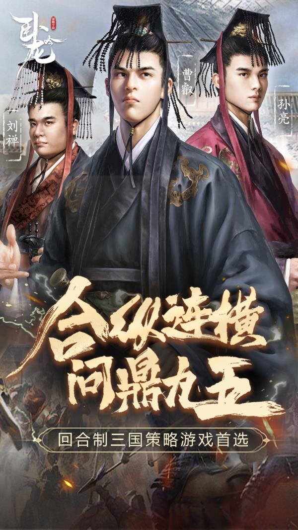 卧龙吟2025官方下载_卧龙吟最新版免费安装下载介绍图