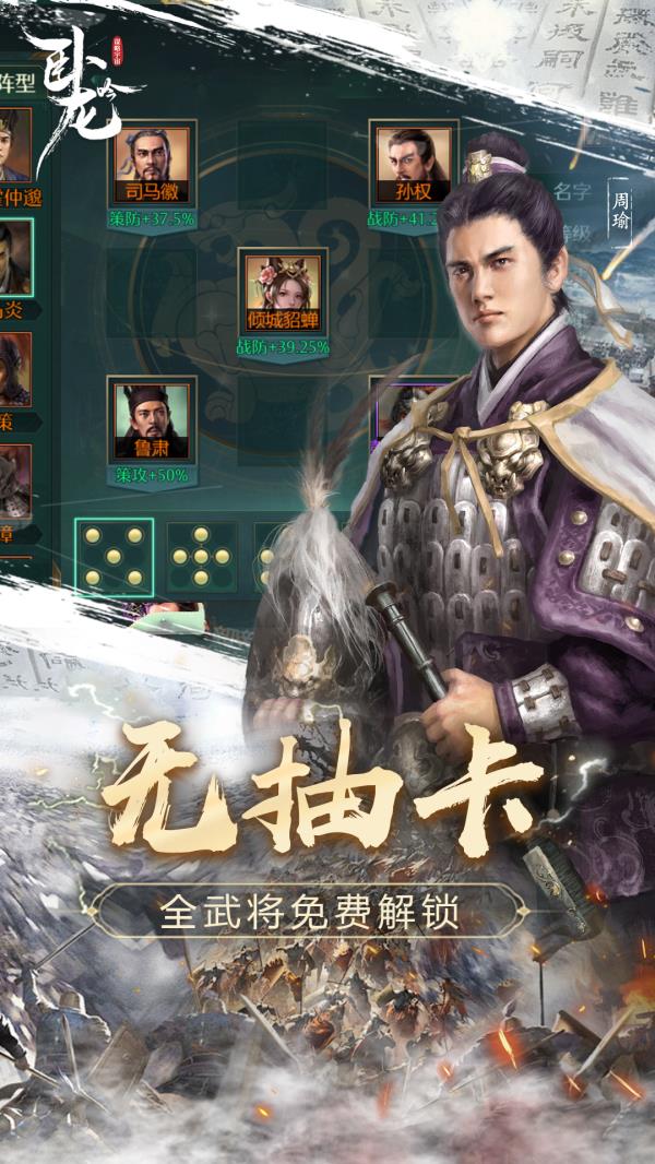 卧龙吟2025官方下载_卧龙吟最新版免费安装下载介绍图