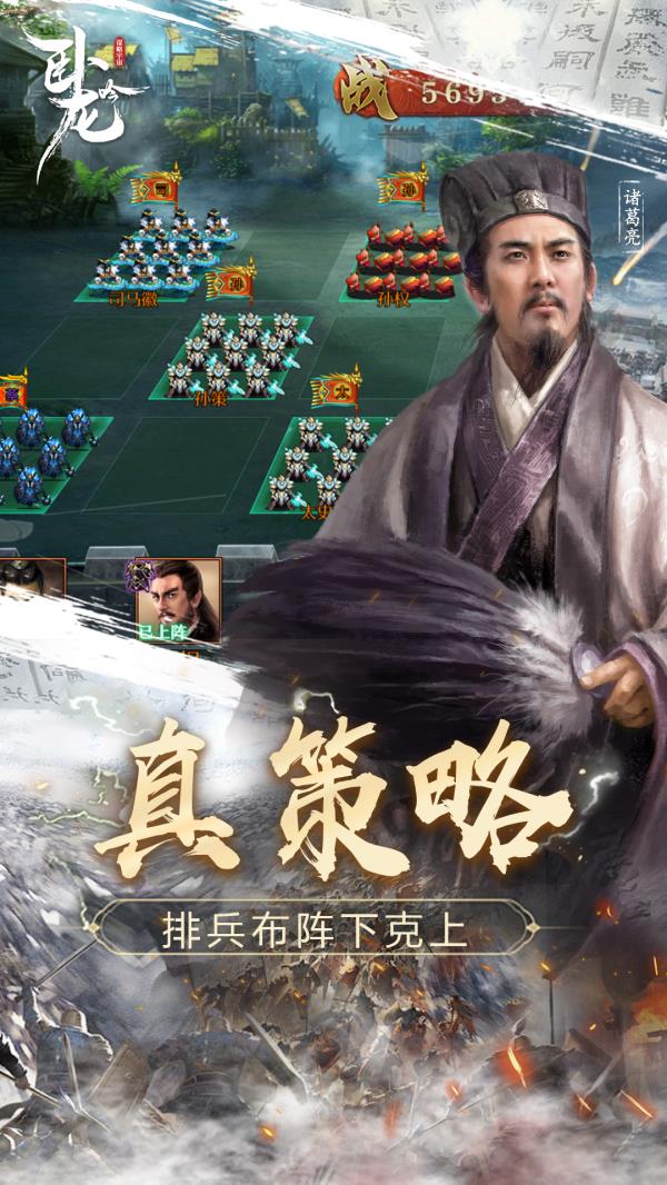 卧龙吟2025官方下载_卧龙吟最新版免费安装下载介绍图