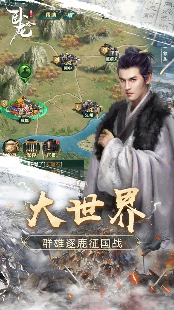 卧龙吟2025官方下载_卧龙吟最新版免费安装下载介绍图