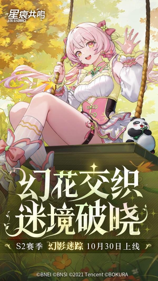 星痕共鸣2025官方下载_星痕共鸣最新版免费安装下载介绍图