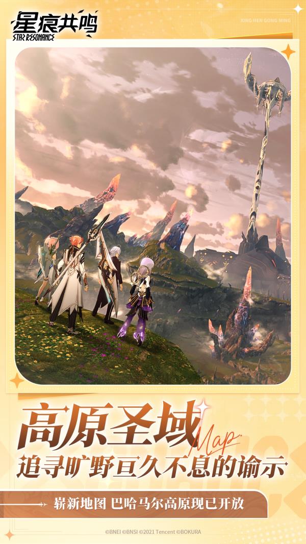 星痕共鸣2025官方下载_星痕共鸣最新版免费安装下载介绍图