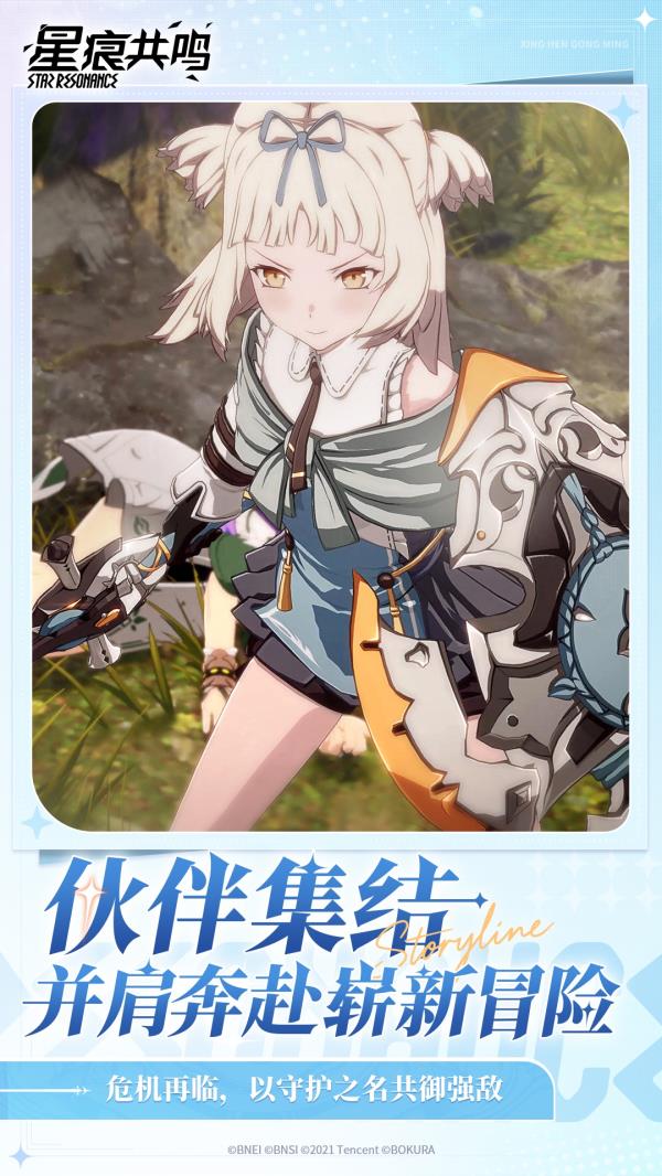 星痕共鸣2025官方下载_星痕共鸣最新版免费安装下载介绍图