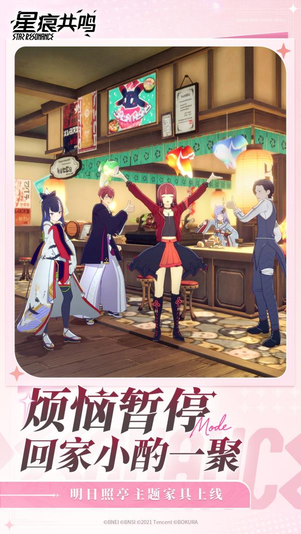 星痕共鸣2025官方下载_星痕共鸣最新版免费安装下载介绍图