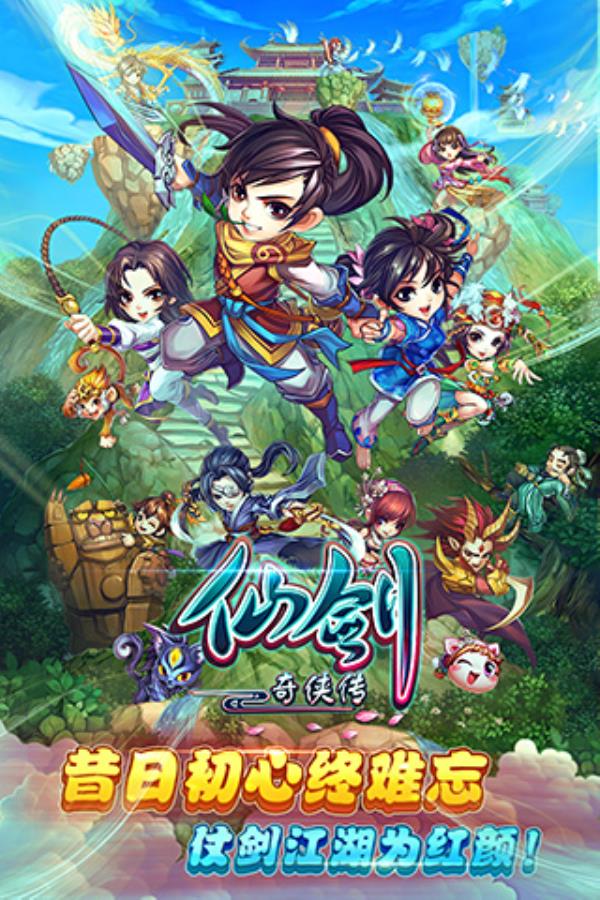 仙剑奇侠传2025官方下载_仙剑奇侠传最新版免费安装下载介绍图