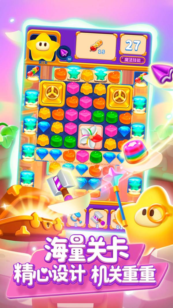 消灭星星2025官方下载_消灭星星最新版免费安装下载介绍图