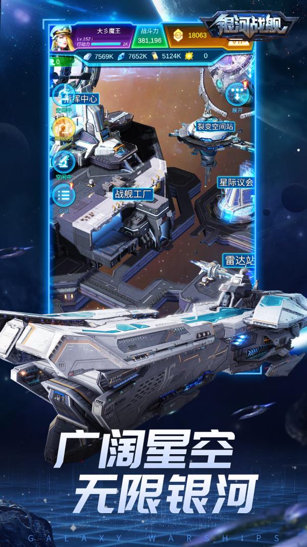 银河战舰2025官方下载_银河战舰最新版免费安装下载介绍图