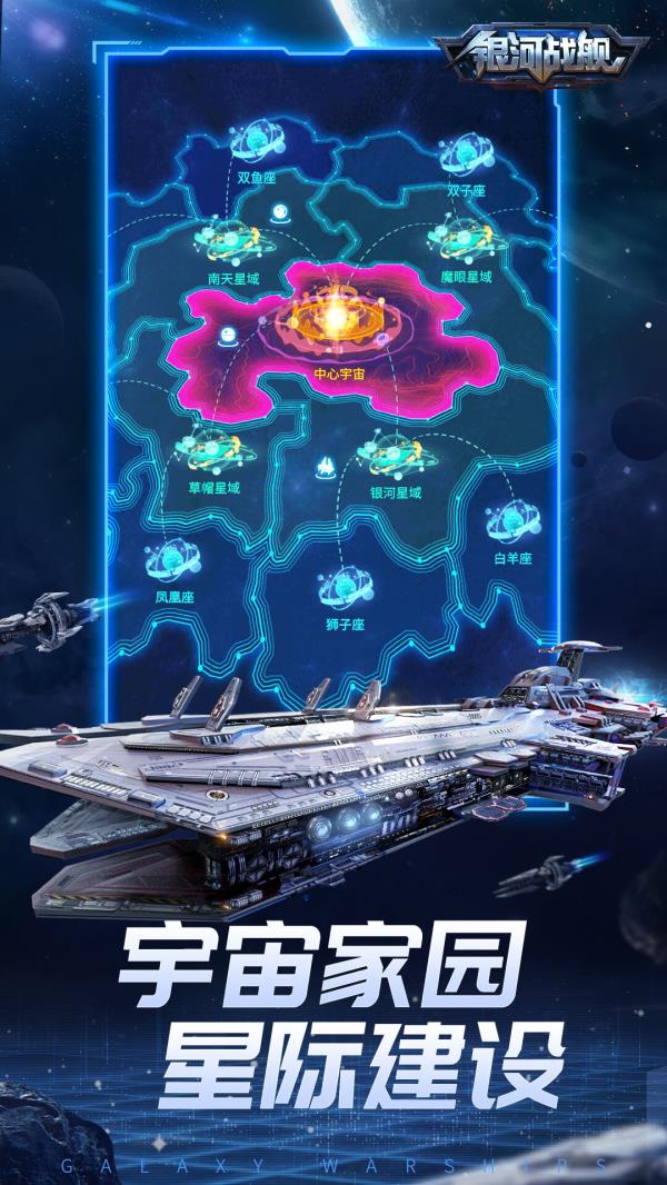 银河战舰2025官方下载_银河战舰最新版免费安装下载介绍图