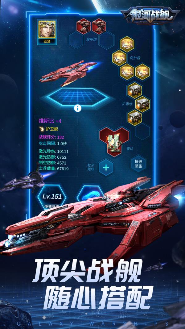 银河战舰2025官方下载_银河战舰最新版免费安装下载介绍图