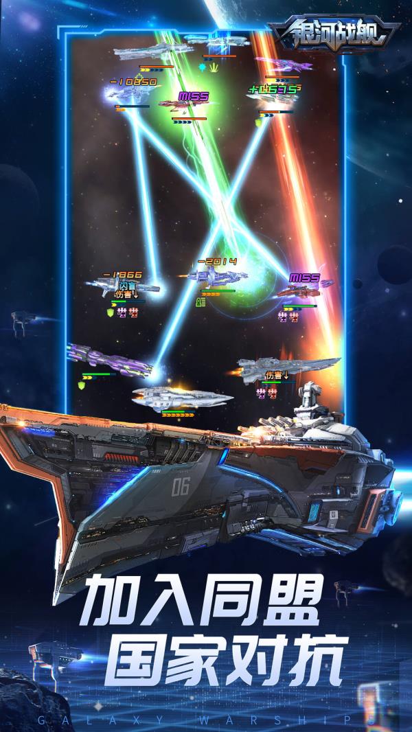 银河战舰2025官方下载_银河战舰最新版免费安装下载介绍图