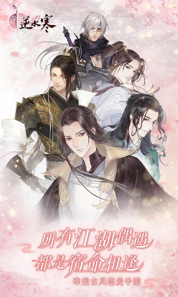 遇见逆水寒2025官方下载_遇见逆水寒最新版免费安装下载介绍图