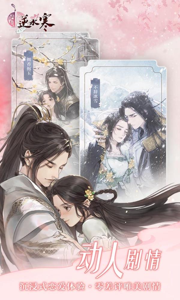 遇见逆水寒2025官方下载_遇见逆水寒最新版免费安装下载介绍图